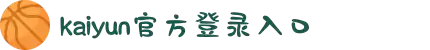 开云(中国)Kaiyun·官方网站 - 登录入口